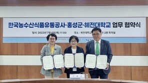 한국농수산식품유통공사, 홍성군·혜전대학교와 농수산식품산업 발전 도모
