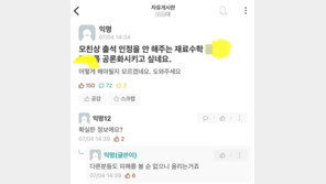 “모친상인데 결석 처리한 OOO”…교수 실명 밝힌 학생에 학교 ‘발칵’
