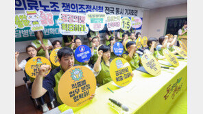 보건의료노조 13일 총파업 예고…‘의료공백’ 병원들 초긴장