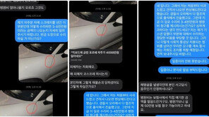 슬쩍 흠집에 4000만원 요구한 포르쉐 차주…“글 내리면 1000만원 합의”