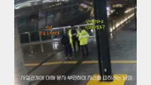 “사람 죽이러 부산 간다”…허위신고한 남성 기차역서 검거