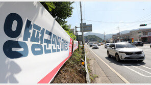 양평 주민들, ‘고속道 사업 조기 정상화’ 범군민 대책위 출범