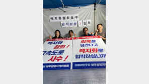 “서울양평고속도 재개하라”…민주당 양평지역위 당원들 단식농성