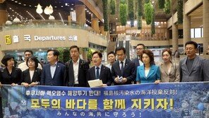 ‘오염수 저지’ 野의원단 일본 출국…“반대 여론 알릴 것”