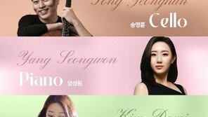 바이올린·첼로·피아노 스타연주자, 전국 투어 펼친다