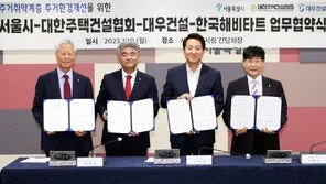 대우건설, 서울시와 취약계층 주거환경개선사업 추진