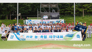 농협, 제10회 전국 농·축협 야구대회 결승전 개최