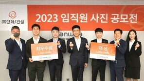 한화 건설부문, 임직원 사진 공모전 시상식 개최
