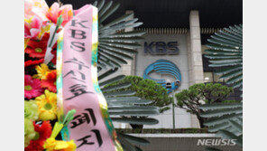 KBS, 방송법 개정안 공포 즉시 헌법소원 제기