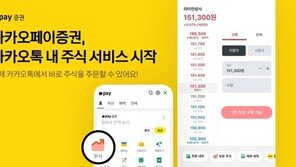 오늘부터 카톡으로 주식 거래한다…국내·미국주식 모두 지원