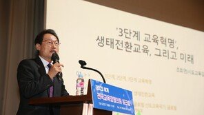 “생태전환교육으로 3단계 교육 혁명 이뤄내야”