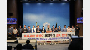 경기 31개 시군의회 민주당, ‘후쿠시마 핵폐수 예방조례’ 동시 발의