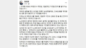 원희룡 “이재명 국정조사 주장, ‘합법적 거짓말 잔치’ 벌이자는 것”