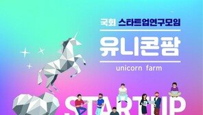 익명처리 관련 제6호 법안 발의…리걸테크 발전방안 모색 [유니콘팜이 간다]