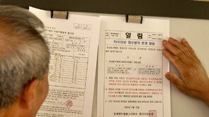 TV수신료 분리납부 첫날, 한전에 문의전화 5만건 ‘빗발’ 