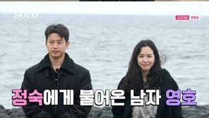 ‘나는 솔로’ 정숙, 영호 선택받았지만 “조금 슬펐다” 고백