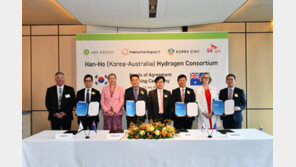 고려아연-한화임팩트-SK가스, ‘한국·호주 컨소시엄’ 본계약 체결