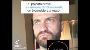 “10초 이하로 만지면 성추행 아냐” 伊판결에…‘팔파타브레베’ 챌린지 확산