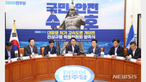 민주 고속도로 게이트 특위 발족…“윤 대통령 직접 입장 밝혀야”