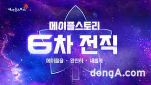 메이플스토리, NEW AGE 2차 업데이트… 6차 전직 추가