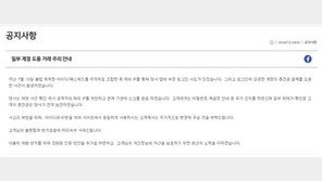 스타벅스 앱 해킹, 충전금 결제 도용 발생 “IP차단 후 보전”