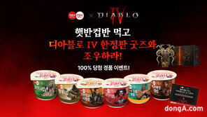 블리자드, CJ제일제당과 협업… ‘햇반컵반X디아블로4’ 한정판 공개 