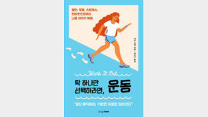 지금 눕고 싶은 당신에게…기운을 불어넣는 운동 지침서 [책의향기 온라인]