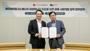 DL에너지, 롯데케미칼과 재생에너지 사업개발 맞손