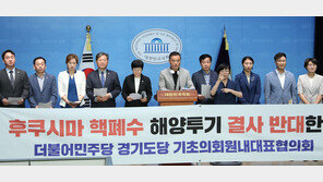 경기도의원 52명 “日 오염수 해양 방류 반대”