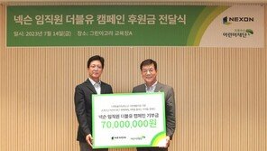 넥슨, 초록우산어린이재단에 사내 행사로 모금된 7000만원 전달