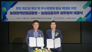 농업정책보험금융원-농협금융지주, 농식품 산업 투자확대 MOU