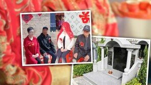 선산에 묻히기 위해 中시골 지역에서 하루 결혼 대유행