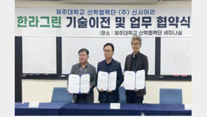 제주대가 개발한 금잔디 신품종 기술 협약