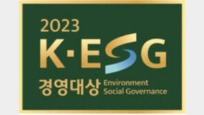 [알립니다]‘2023 K-ESG 경영대상’ 시상합니다