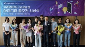 “내가 낸 아이디어로 기업 문화 바꿔요”… 94개 작품 공모