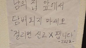 “담배에 립스틱 묻었네…피우다 걸리면 여자도 팹니다”