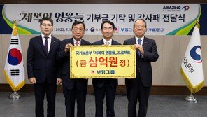 부영, 보훈부 ‘제복의 영웅들’ 사업에 3억원 기부 