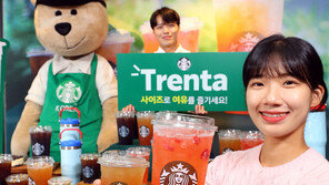 오늘부터 스타벅스 초대형 ‘트렌타’ 사이즈 즐긴다…6900~7900원