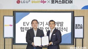 LG U+-포커스미디어, 아파트·오피스 전기차 충전 인프라 구축