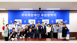 우미희망재단, 장애인체육회에 후원금 1억5000만원 전달