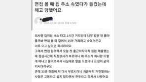 “입사하고 싶어서”…주소 허위 기재했다가 해고