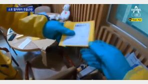 “뜯자마자 호흡곤란”…장애인시설에 독극물 의심 소포 배달 