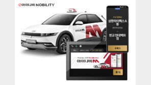 아이나비모빌리티, 택시 호출 플랫폼 성남시 진출