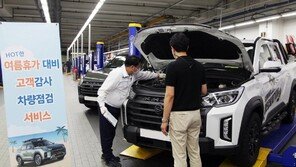 KG모빌리티, 하계 특별 차량점검 서비스 실시