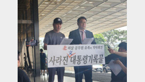 ‘서해 피격’ 유족, 서훈 고발…“文 최초보고 문건 어디 있나”