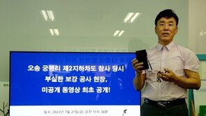 오송 미호강 넘치기 직전, 6명이 삽으로 보강 작업만 했다