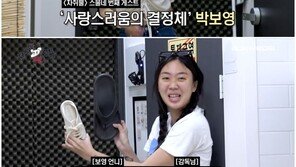 이영지, 박보영 발 사이즈 215㎜ 충격 “너무 작아”