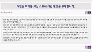 주한대만대표부 “수상한 소포, 중국서 최초 발송돼 대만 경유”