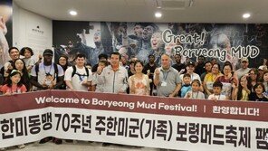 보령머드축제 찾은 주한미군과 가족들… “원더풀, 판타스틱”