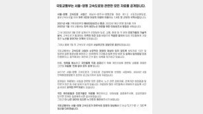 국토부, 서울~양평고속도로 관련 자료 일체 공개